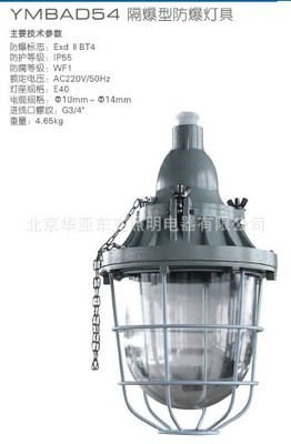 防爆燈具隔爆型YMBAD54 1區2區危險場所的安全照明之選